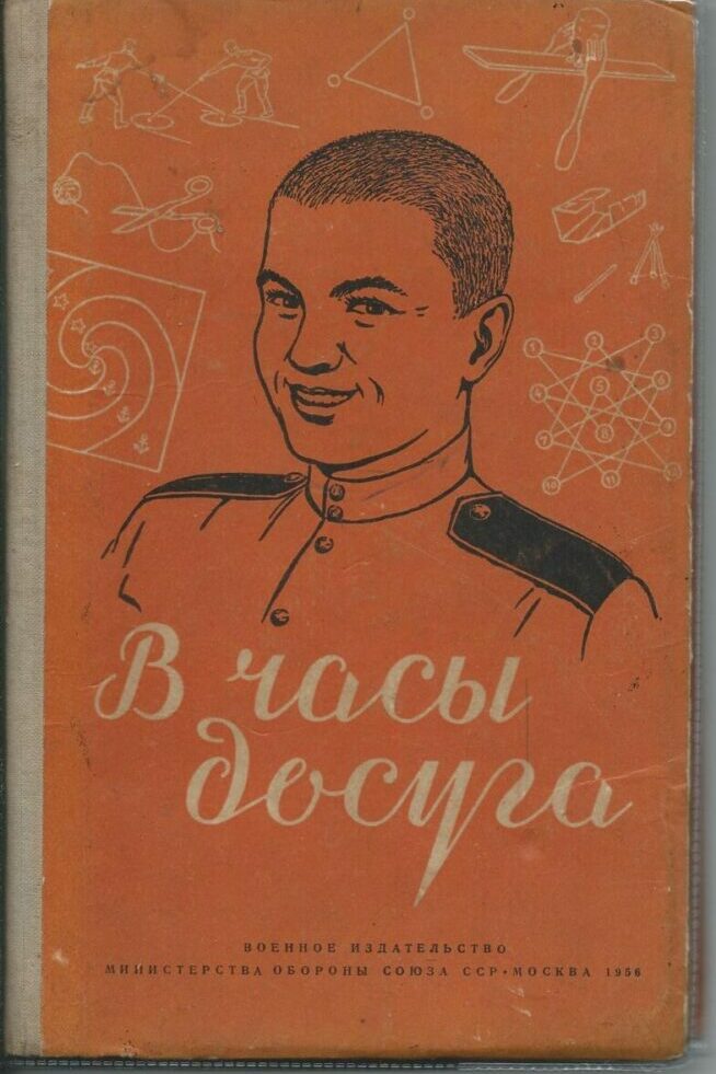 Часы досуга